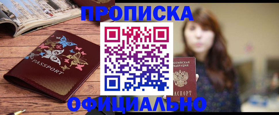временная регистрация для всех в Закаменске