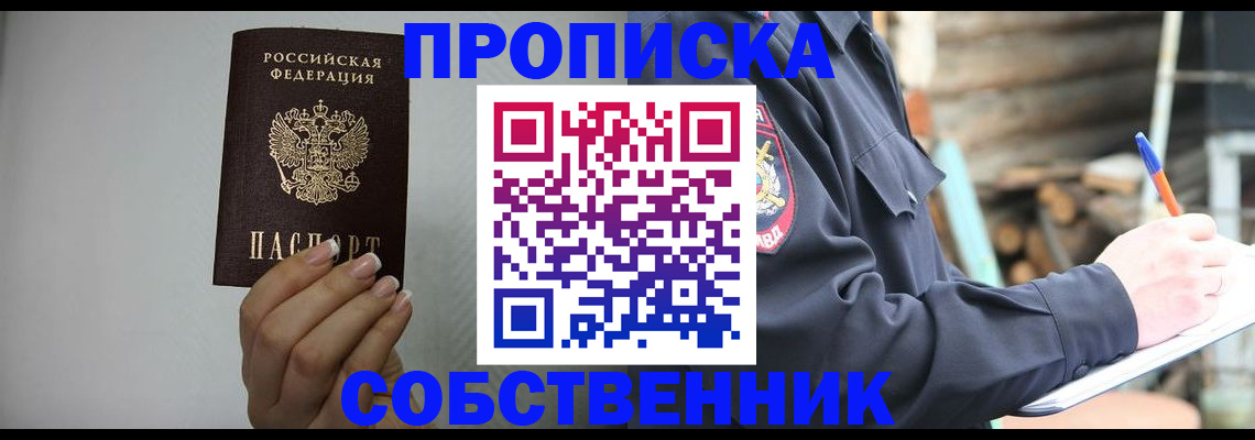 временная регистрация надежно в Закаменске