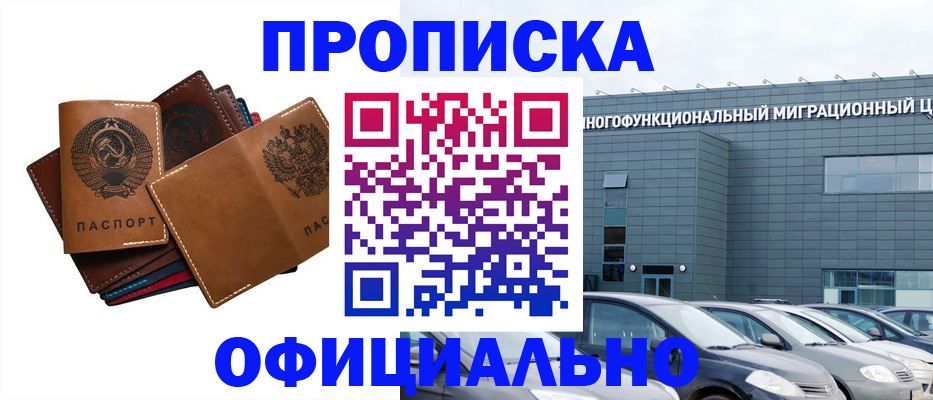 прописка в квартире в Закаменске