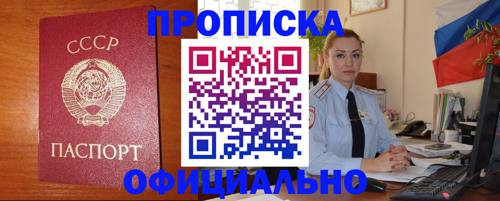 временная регистрация купить в Закаменске